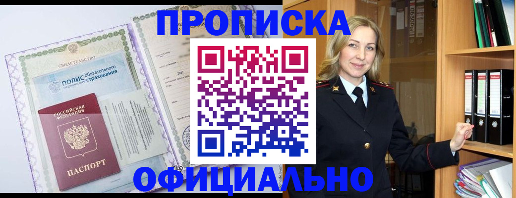 временная регистрация в Межгорье